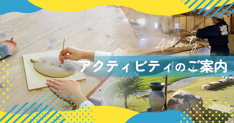 アクティビティ