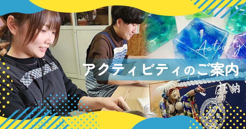 亀の井ホテル一関アクティビティのご案内