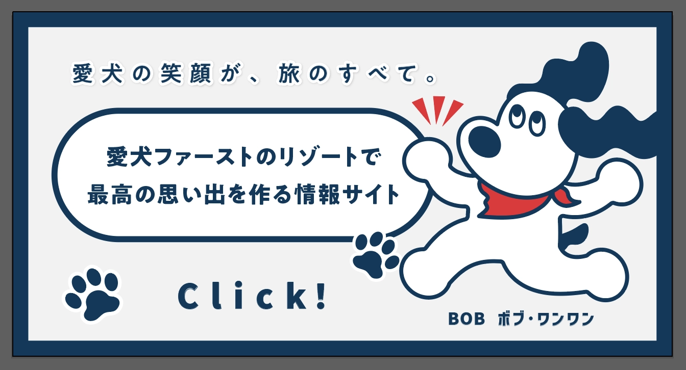 愛犬との旅をもっと楽しく、もっと安心に♪全国各地の観光情報や旅行準備ガイドをお届け!